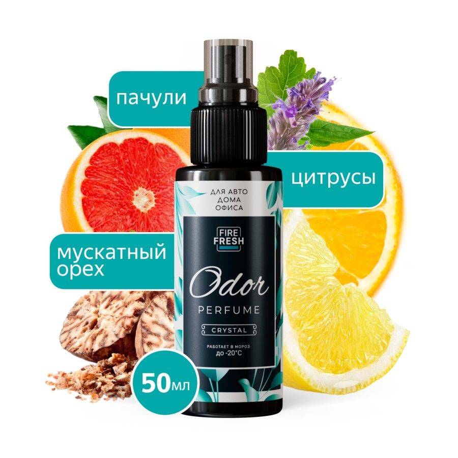 Ароматизатор в машину Odor Perfume Crystal, освежитель для автомобиля, 50 мл  #1