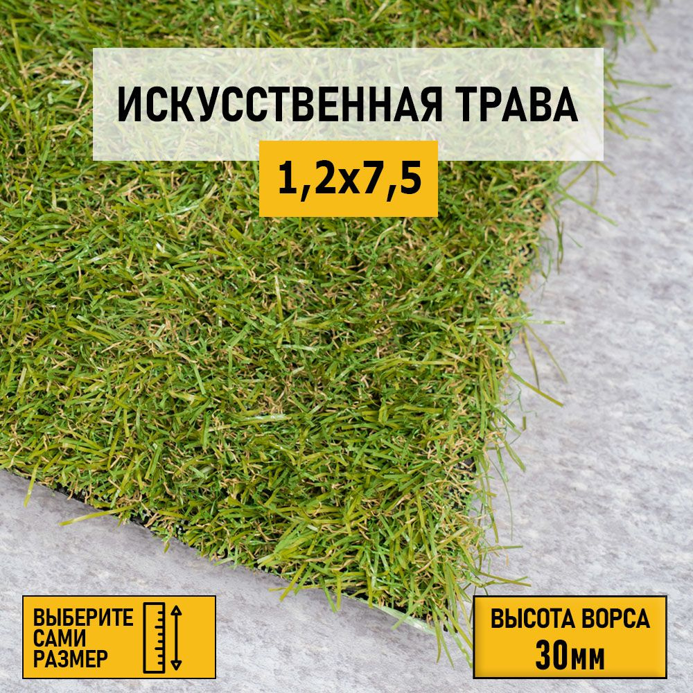 Рулон искусственного газона PREMIUM GRASS "Comfort 30 Green Bicolor" 1,2х7,5 м. Декоративная трава для #1