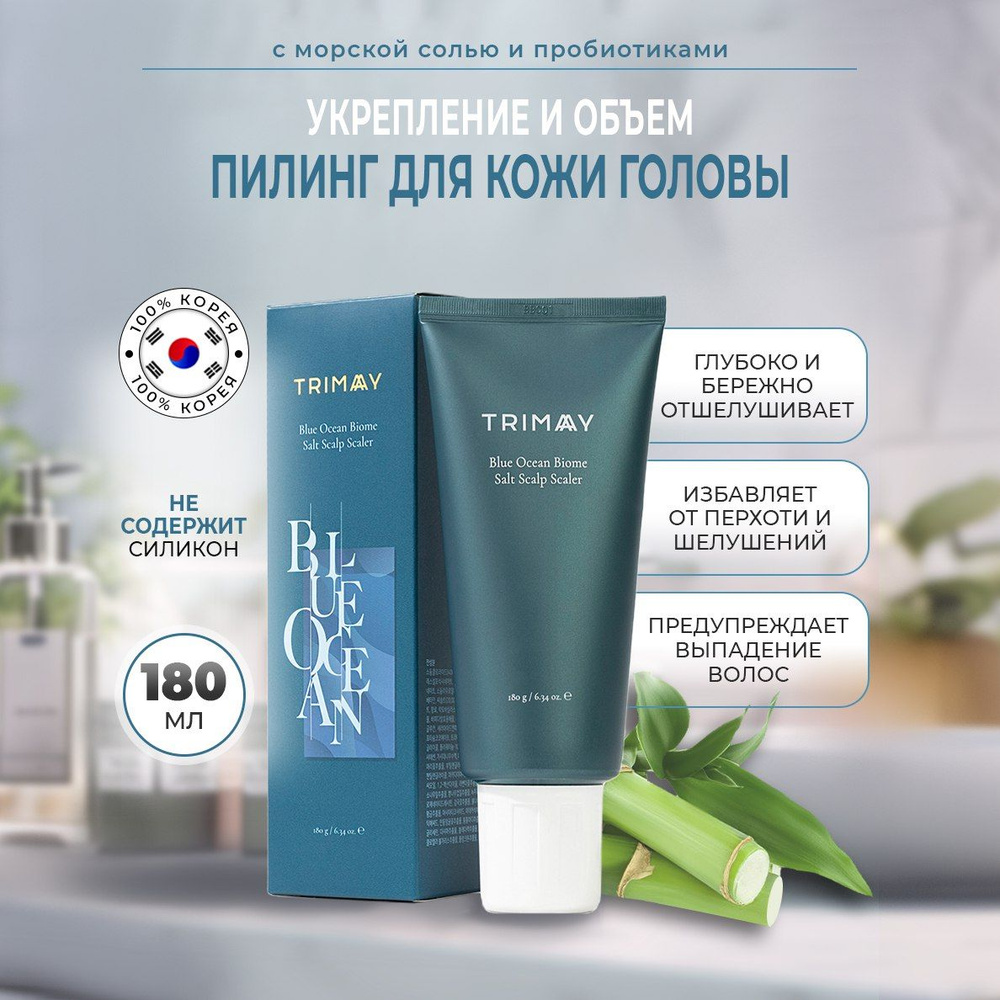 Trimay Blue Ocean Biome Salt Scalp Scaler Пилинг для кожи головы с морской солью и пробиотиками, 180ml #1