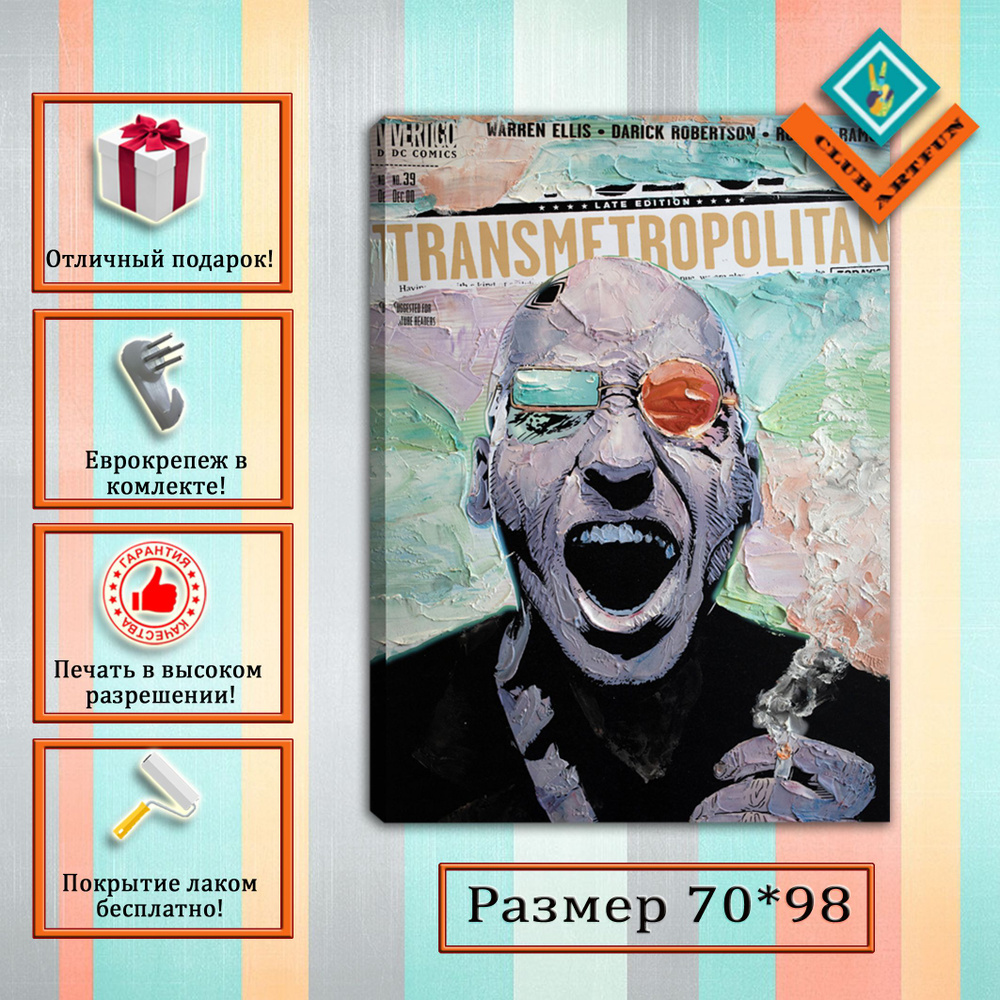 Картина на холсте Трансметрополитен "Паук Иерусалим" 70х98 см.  #1