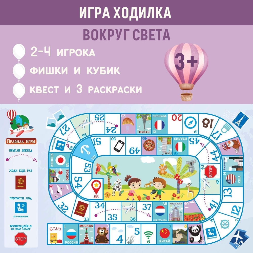 Настольная игра ходилка 