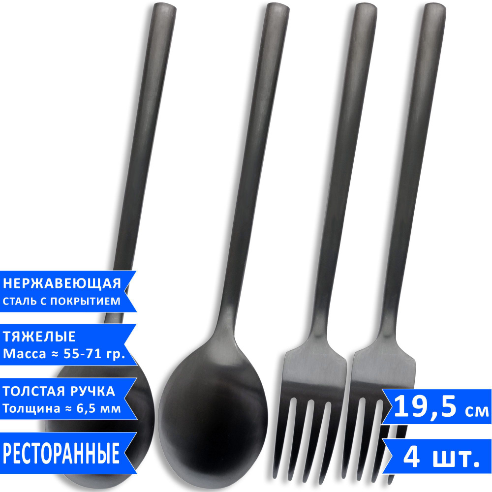 Набор столовых приборов VELERCART Sapporo Black (2 столовые ложки и 2 вилки), 4 предмета  #1