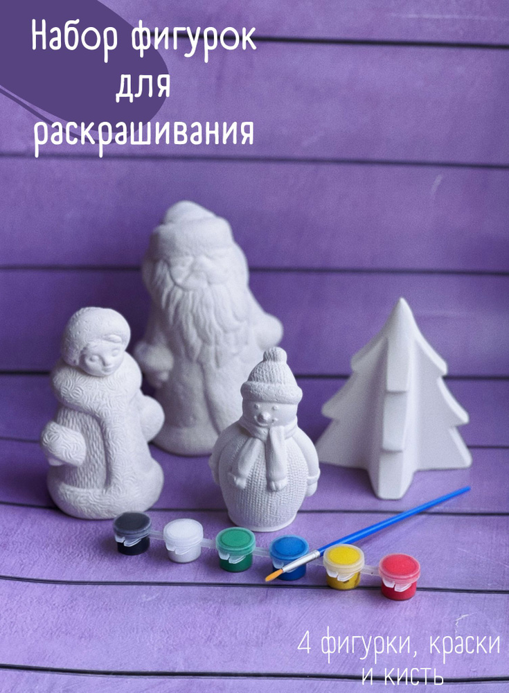 Набор для рисования 3D Новогодний, 4 шт, гипс, раскраска #1