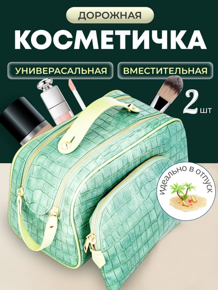 Купить косметички в интернет магазине elit-doors-msk.ru