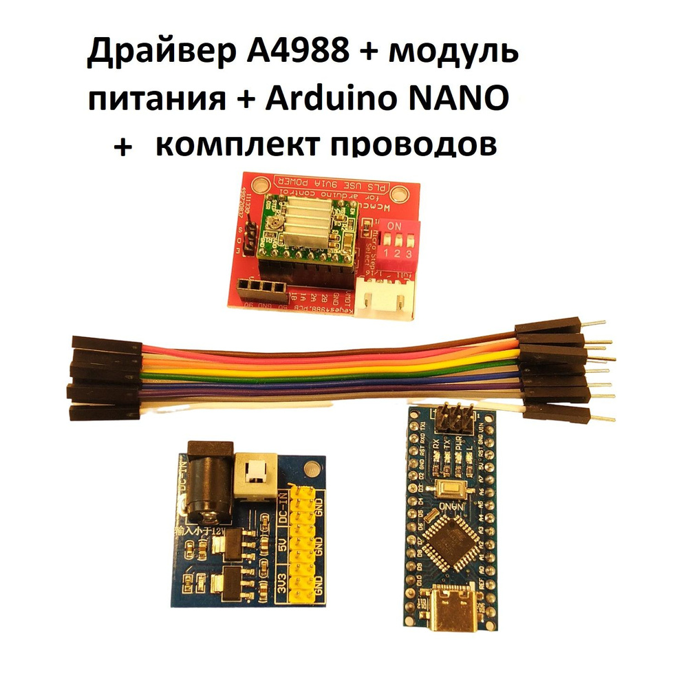 Набор для работы с шаговым двигателем на драйвере A4988, с адаптером ...