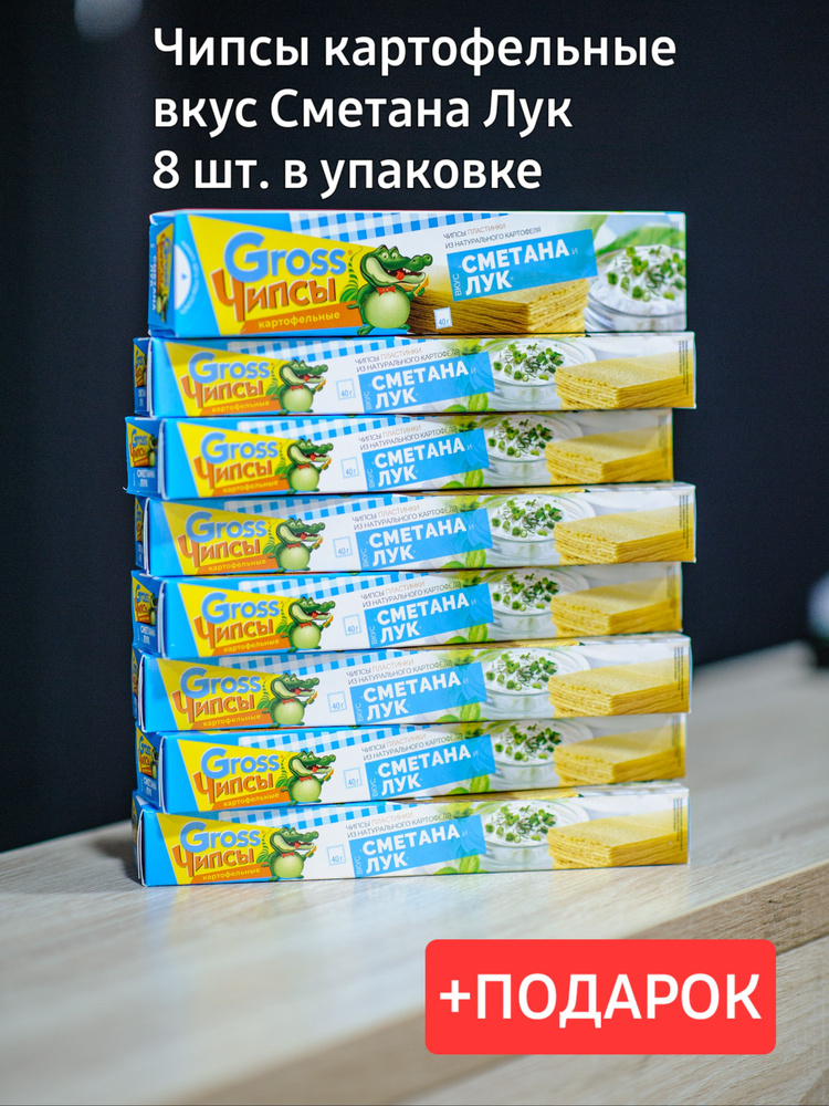 Чипсы картофельные вкус Сметана и Лук - купить с доставкой по выгодным ...