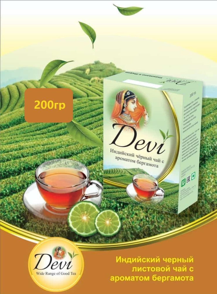 Чай чёрный индийский листовой ДЕВИ Бергамот 200гр #1
