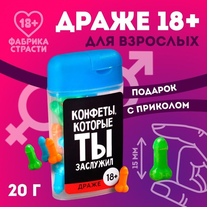 Драже в банке Конфеты, которые ты заслужил , 20 г. (18+) #1