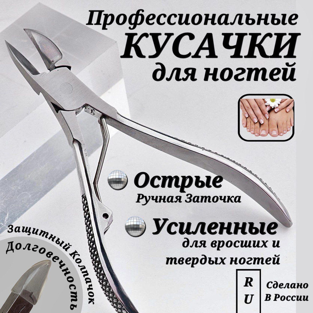 Кусачки для ногтей профессиональные, щипчики для мужского и женского ...