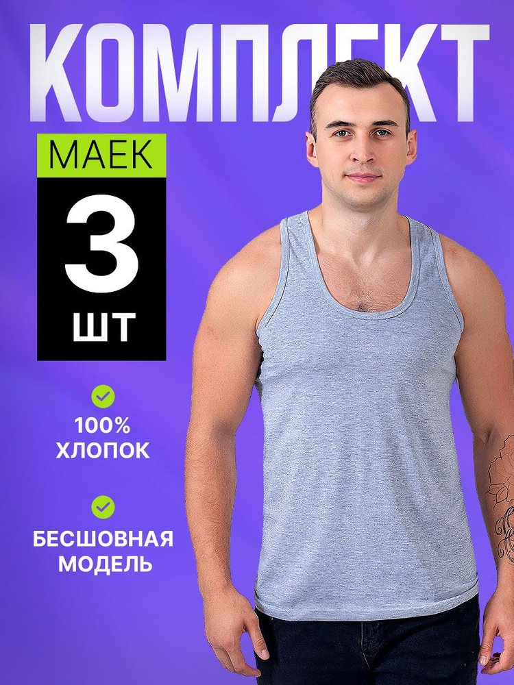 Майка, 3 шт #1