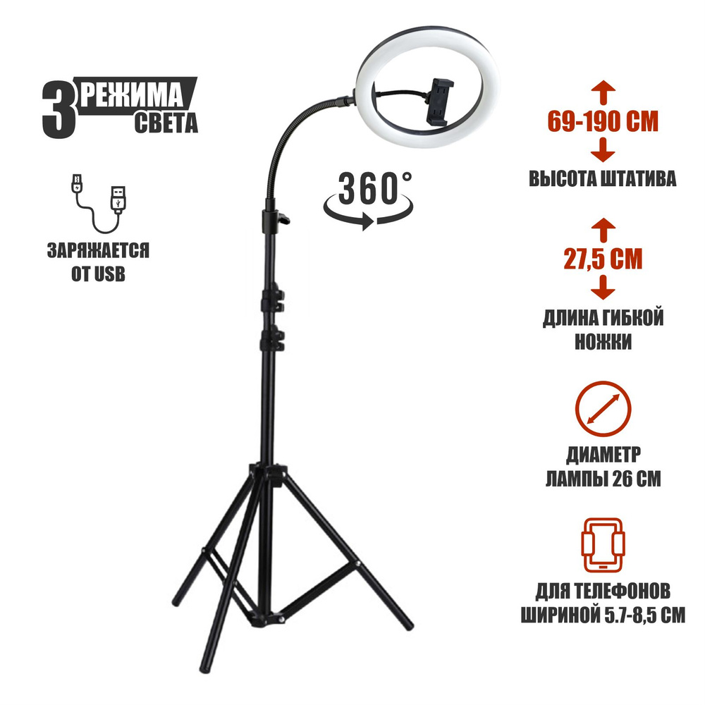 Напольный штатив для съемки маникюра с гибким креплением и кольцевой лампой  26 см