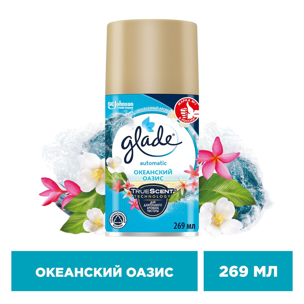 Glade сменный баллон Океанский Оазис, 269мл