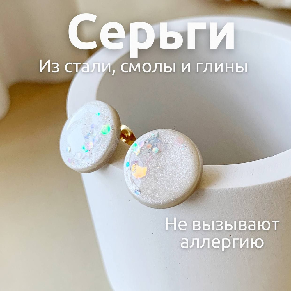 Серьги женские бижутерия UNIQUE JEWELRY пусеты с перламутром, ручной работы из полимерной глины и медицинской #1