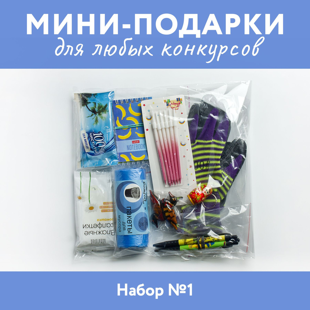 Набор сувениров, призов, подарков для проведения конкурсов на юбилей, день  рождения, корпоратив купить по выгодной цене в интернет-магазине OZON  (1500012021)