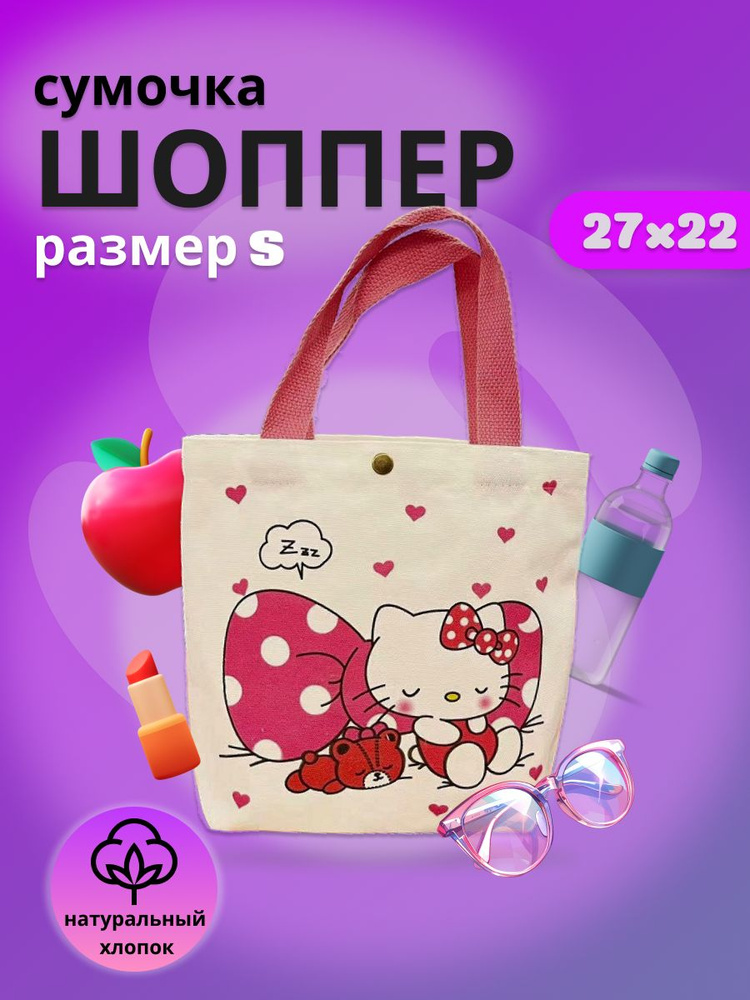 Сумка шоппер #1