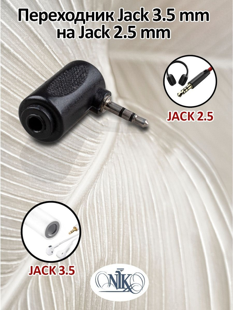 Переходник AUX mini jack 3.5 на micro jack 2.5 - купить с доставкой по ...