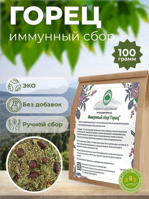 Травяной сбор "Горец" иммунный чай сушеные травы (100 гр) #1