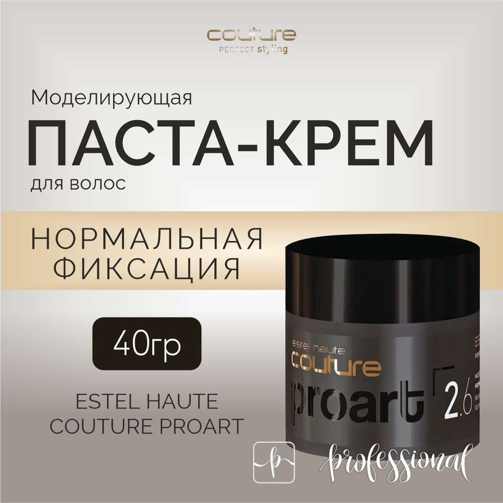 ESTEL HAUTE COUTURE PROART 2.6 Моделирующая паста-крем для волос нормальная фиксация, 40 мл.  #1