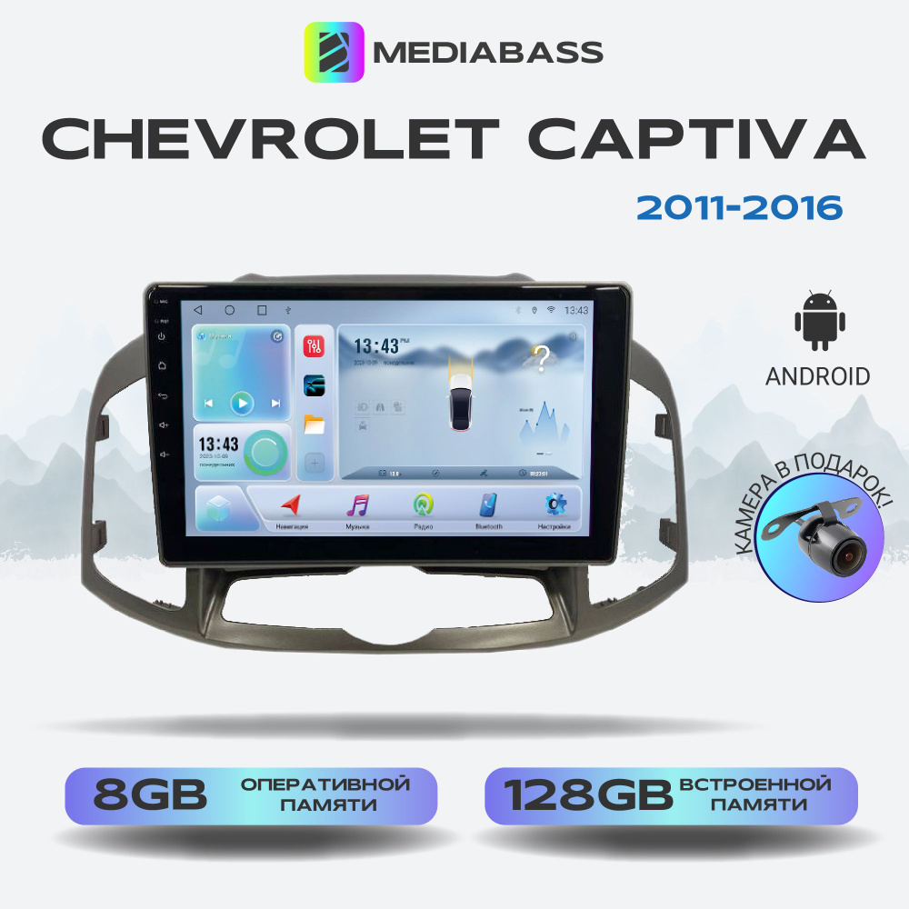 Штатная магнитола Chevrolet Captiva 2011-2016, Android 12, 8/128ГБ, 8-ядерный процессор, DSP, 4G модем, #1