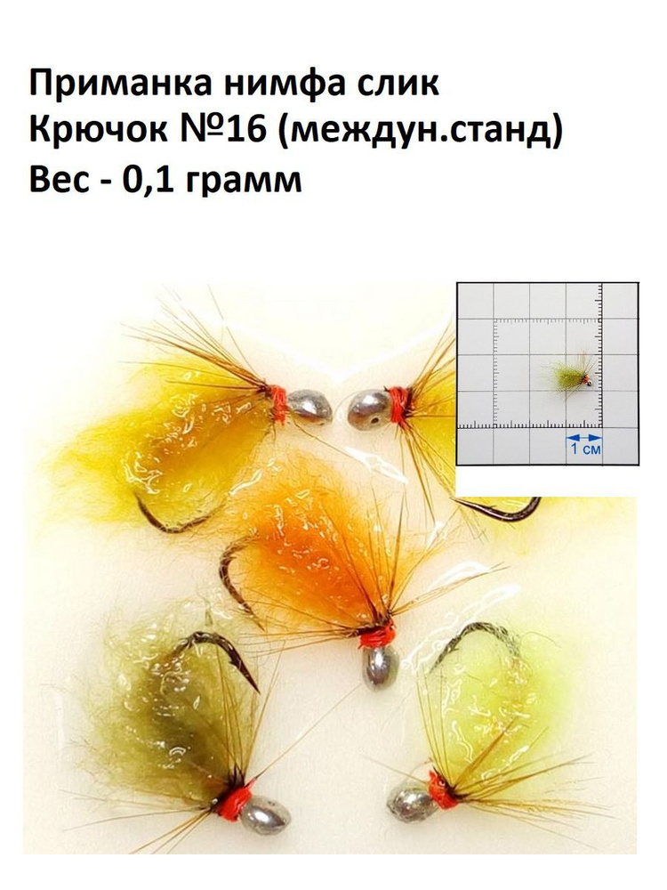Мормышка #1