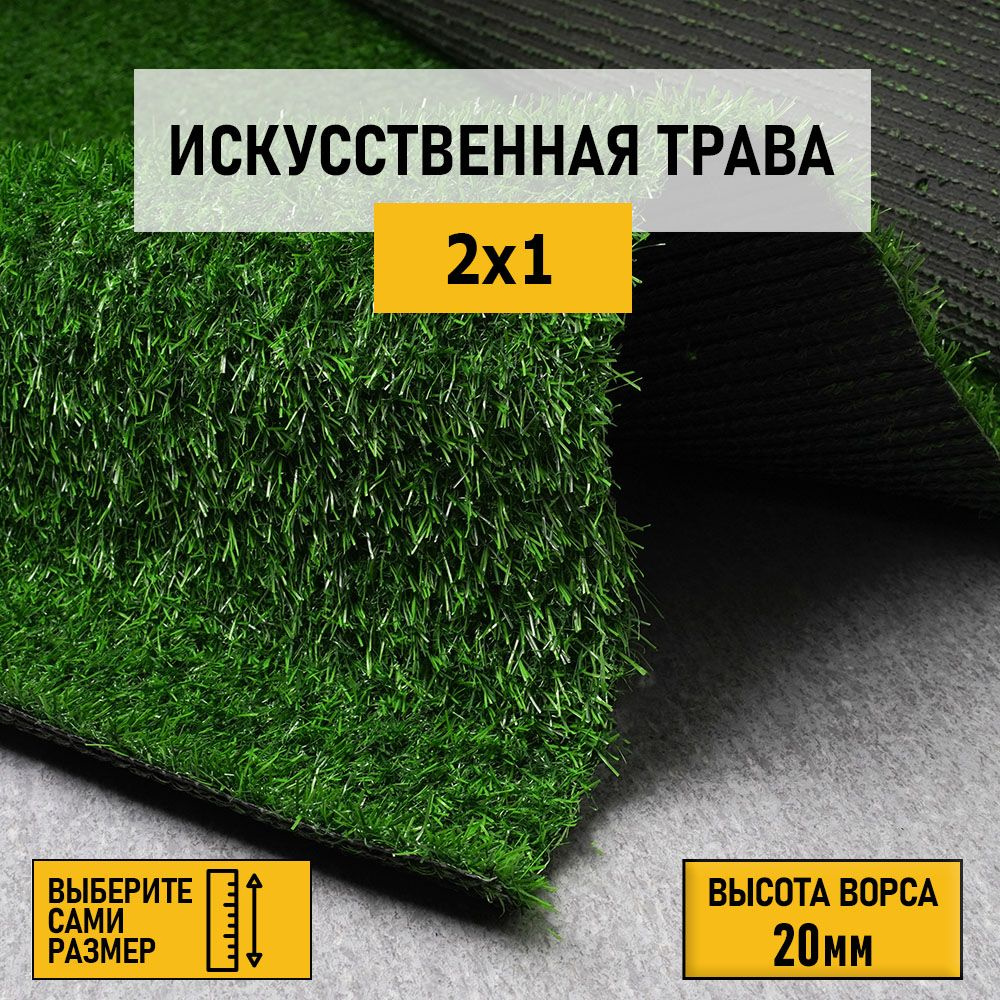 Рулон искусственного газона PREMIUM GRASS "Comfort 20 Green" 2х1 м. Декоративная трава для помещений #1