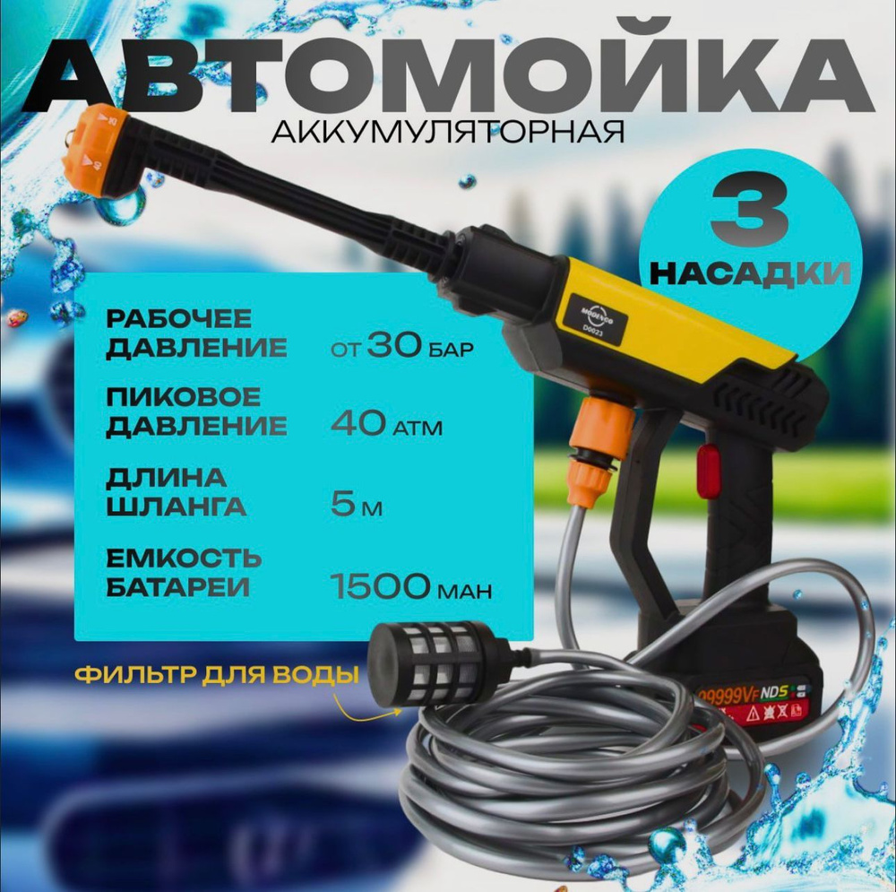 Мойка высокого давления аккумуляторная - купить в интернет-магазине ...