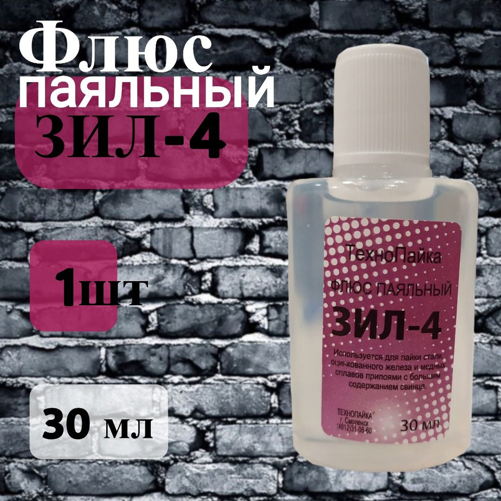 Флюс ЗИЛ-4 для пайки стали, оцинкованного железа и медных сплавов ...