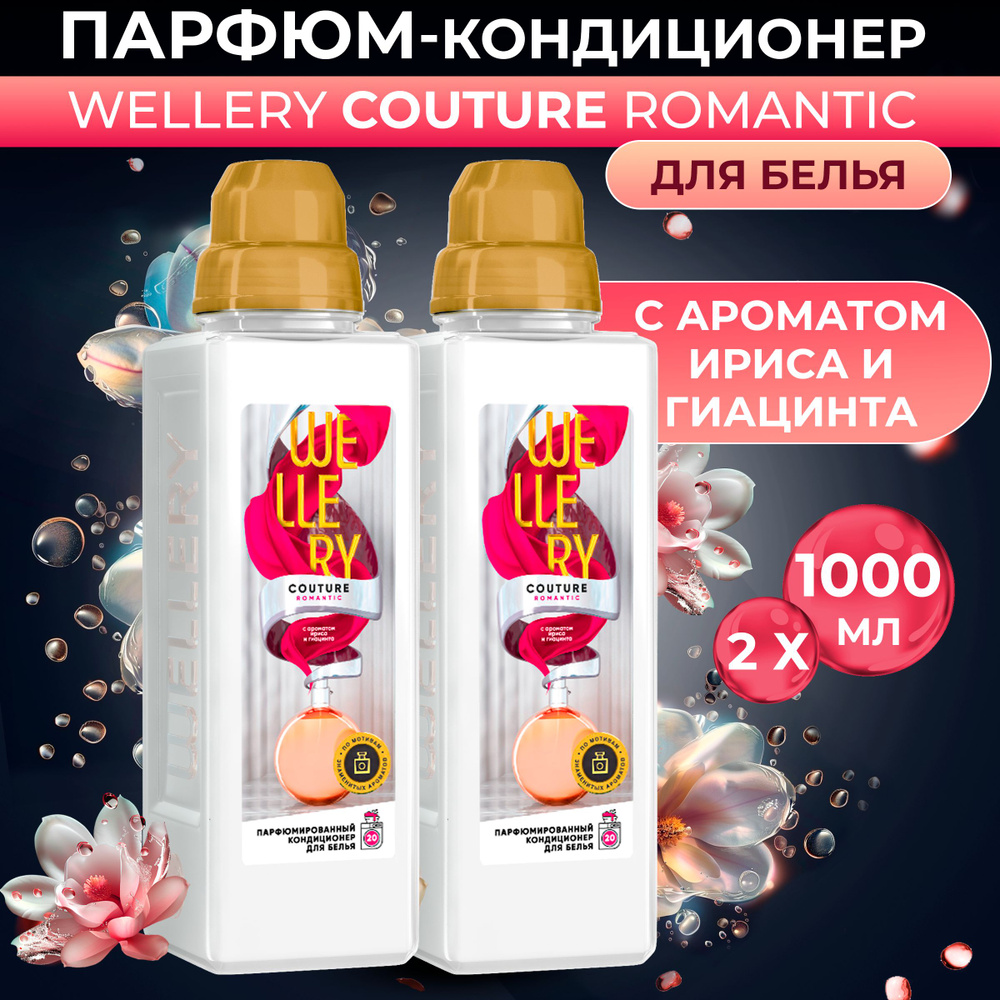 Кондиционер для белья Wellery Couture Romantic парфюмированный, 1000 мл 2 шт  #1