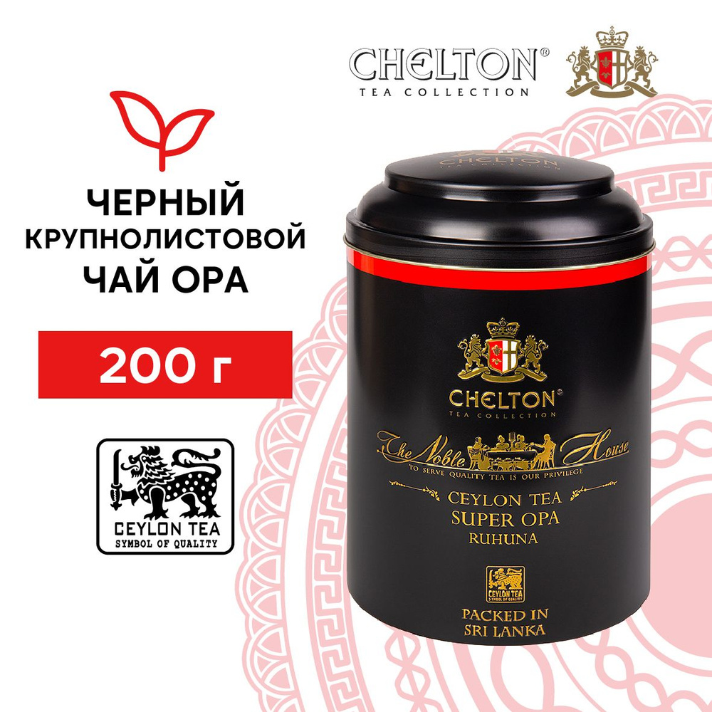 Чай черный листовой Chelton Благородный дом OPA, ж/б, 200 г