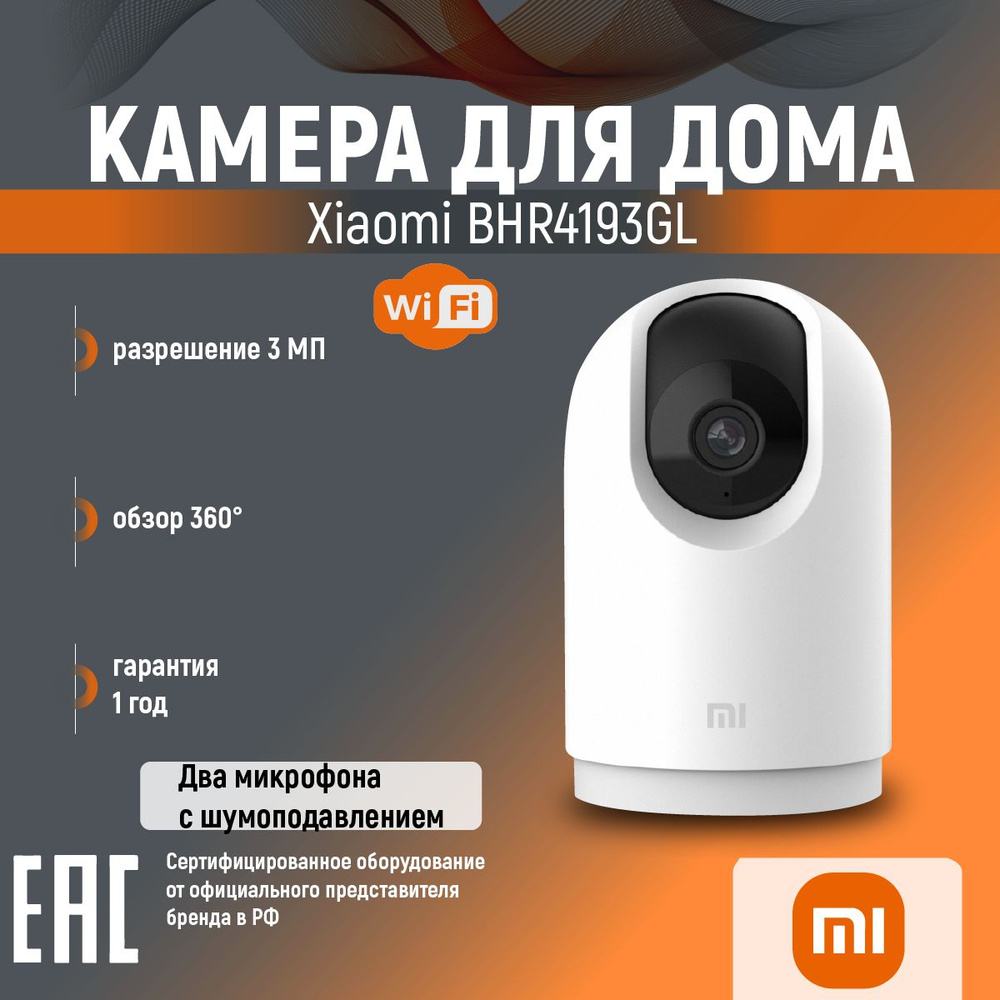 Камера видеонаблюдения Xiaomi bhr4193gl 2304×1296 - купить по низким ценам  в интернет-магазине OZON (1280229590)