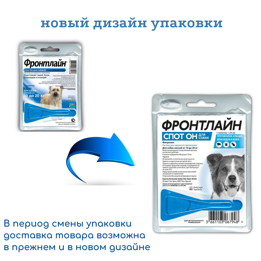 Фронтлайн Спот Он для собак М (10-20 кг) от клещей и блох, 1 пипетка*1,34 мл  до 06.2025 г. - купить с доставкой по выгодным ценам в интернет-магазине  OZON (928441362)