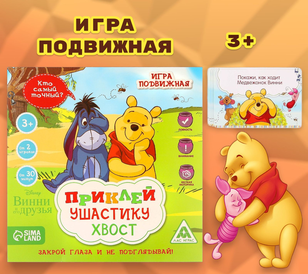 игра от винни (93) фото