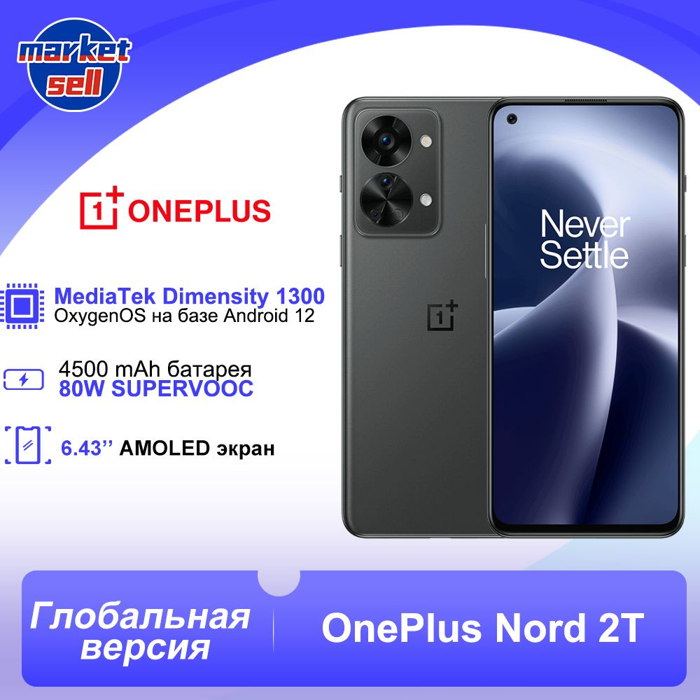 Смартфон OnePlus Nord 2T 128 ГБ - купить по выгодной цене в  интернет-магазине OZON (594307922)