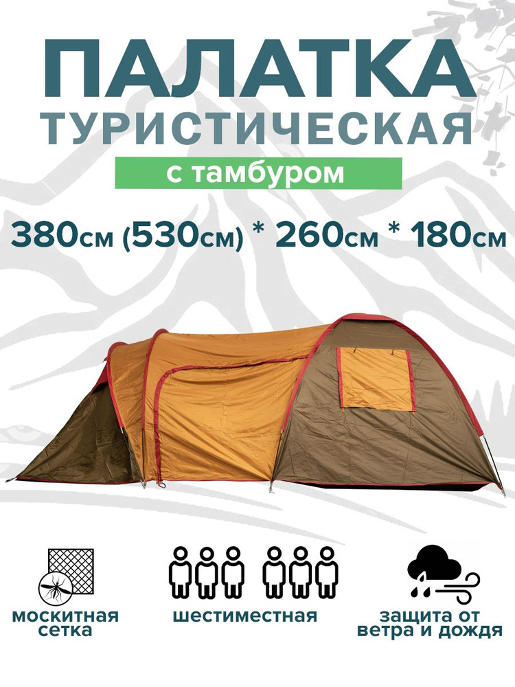 Палатка 6-местная TRAVELTOP 6-местная туристическая кемпинговая ART ...