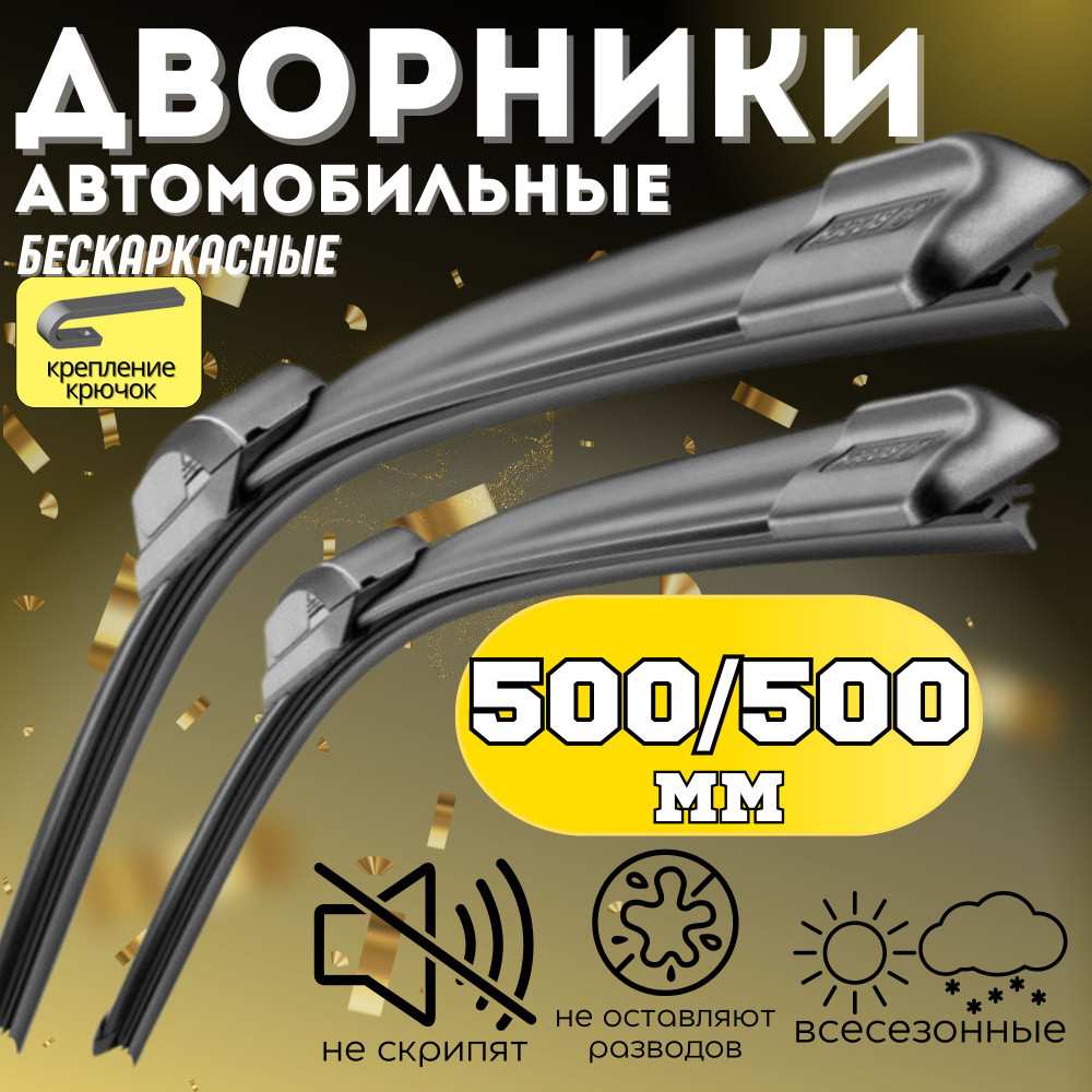 Комплект бескаркасных щеток стеклоочистителя KurumaKit k101-20-k101-20,  крепление Крючок (Hook / J-Hook) - купить по выгодной цене в  интернет-магазине OZON (552231179)