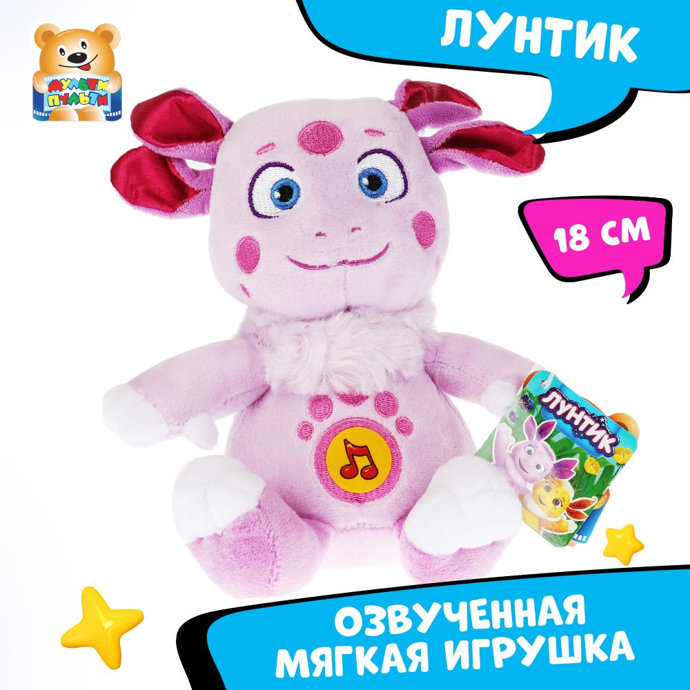 Мягкая игрушка музыкальная Лунтик Мульти-Пульти маленькая плюшевая - купить  с доставкой по выгодным ценам в интернет-магазине OZON (417590142)