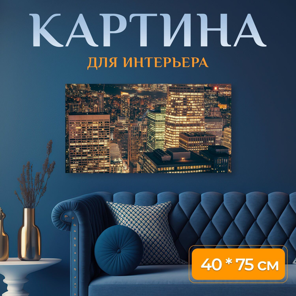 LotsPrints Картина "Город, здания, огни 12" 40x75 см #1