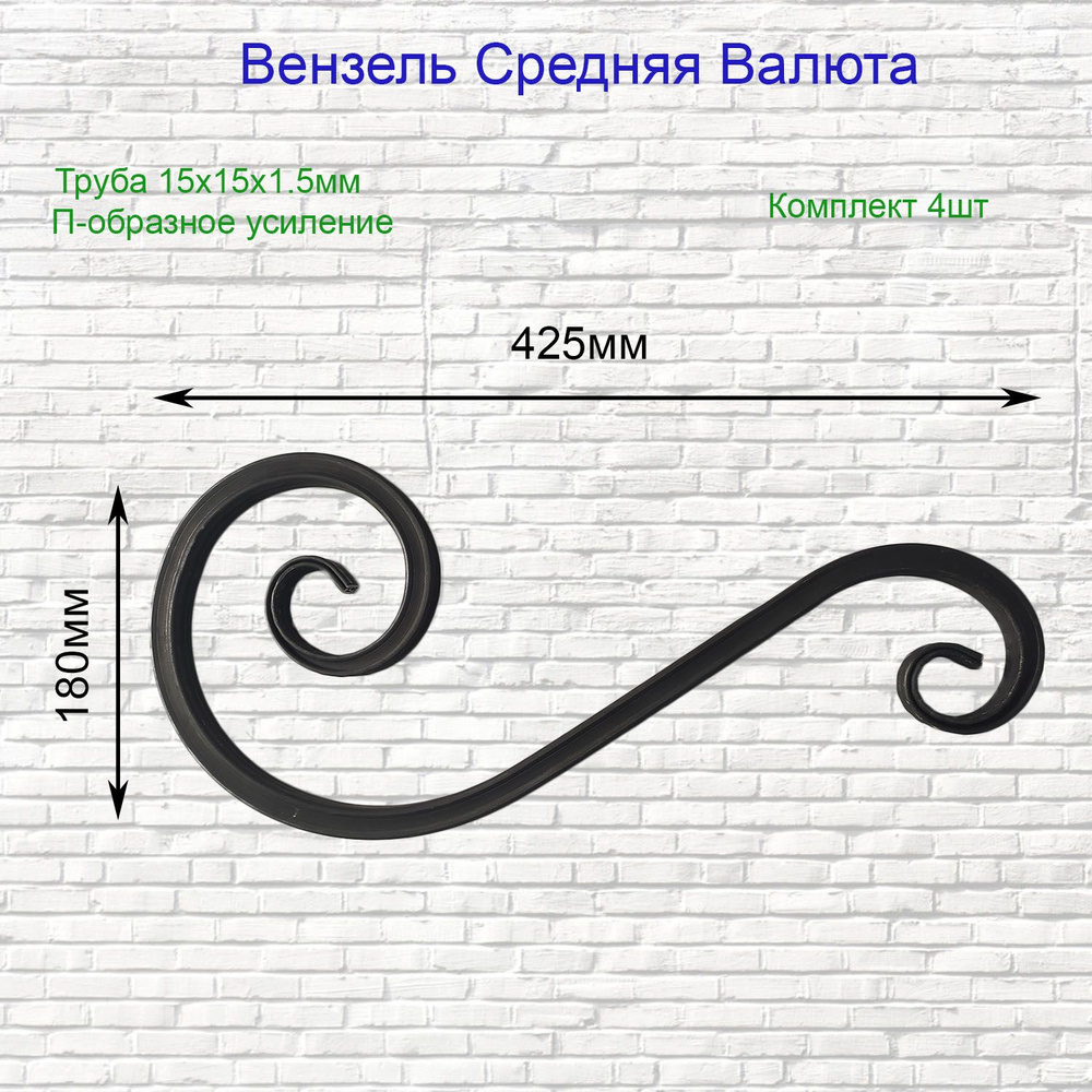 Вензель средняя валюта 425х180 4шт #1