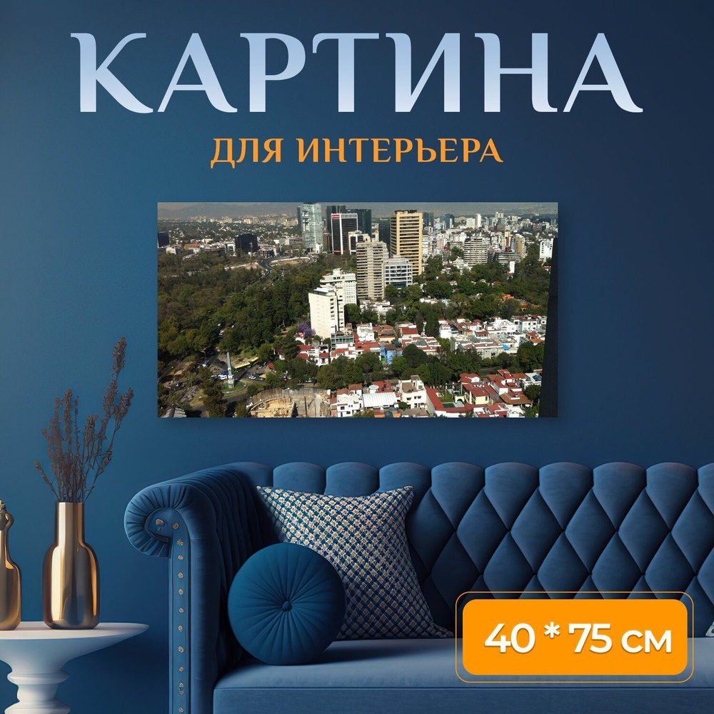 LotsPrints Картина "Город, столица, мегаполис 52", 75  х 40 см #1