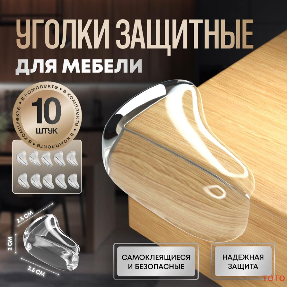 Защитные уголки на мебель от детей - силиконовые накладки, тип - капля ...