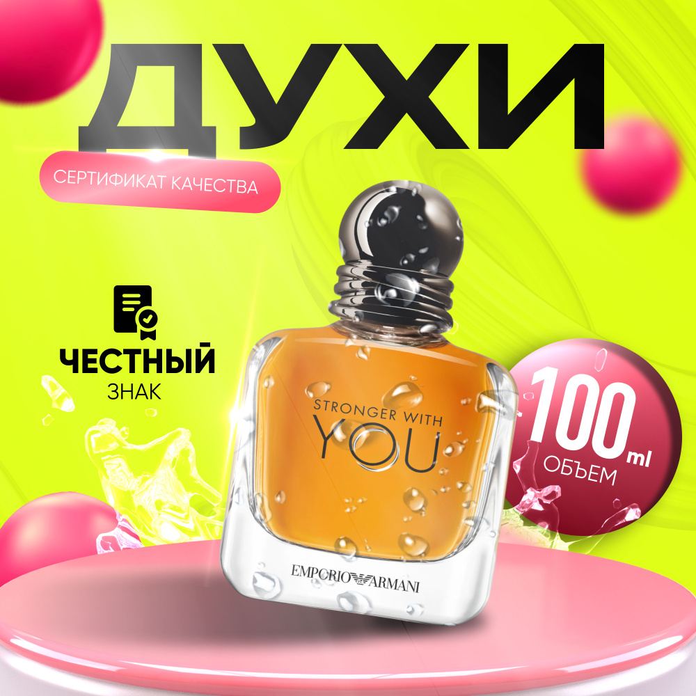 Giorgio Armani Туалетная вода Stronger With You 100 мл #1