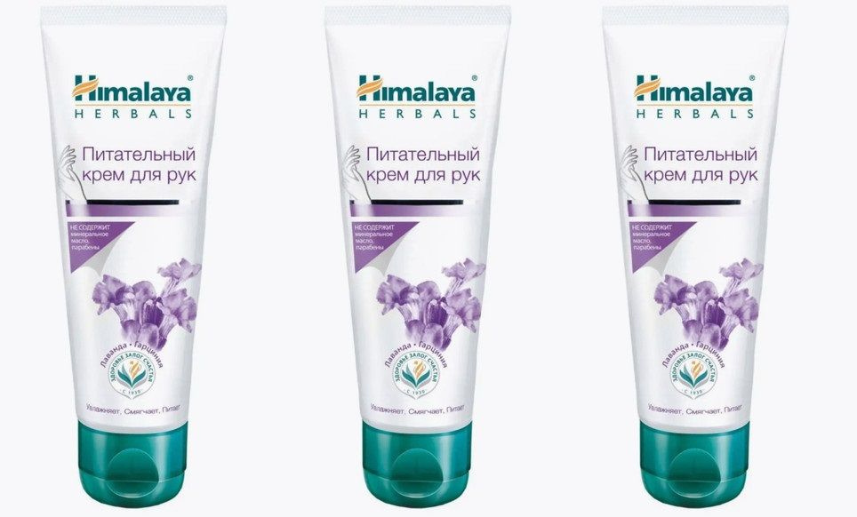 Himalaya Herbals Крем для рук, Питательный, 75 мл, 3 шт #1