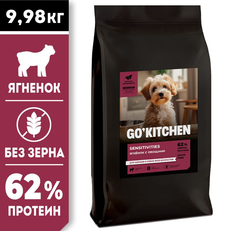 GO KITCHEN Dog Sensitivities беззерновой сухой корм холистик для взрослых собак и щенков с чувствительным #1