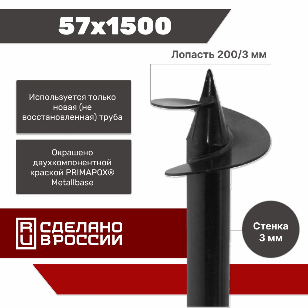 Винтовая свая 57мм х 1500мм - купить с доставкой по выгодным ценам в ...