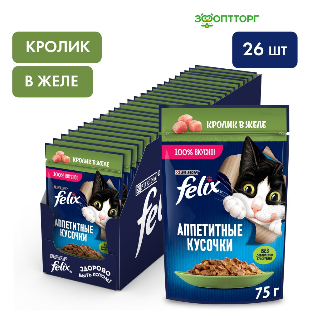 Влажный корм Felix Аппетитные кусочки пауч для кошек (кусочки в желе) с ...