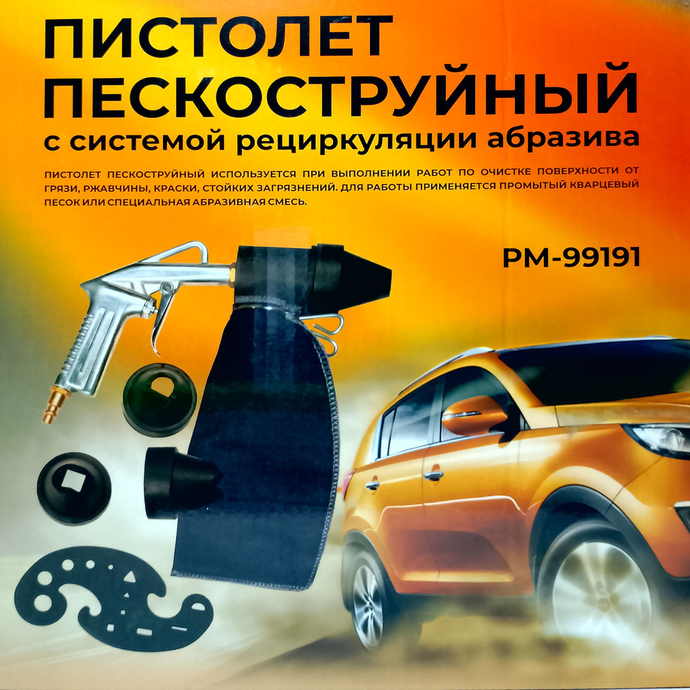 Русский мастер, PS-10, Пистолет пескоструйный с системой рециркуляции ...