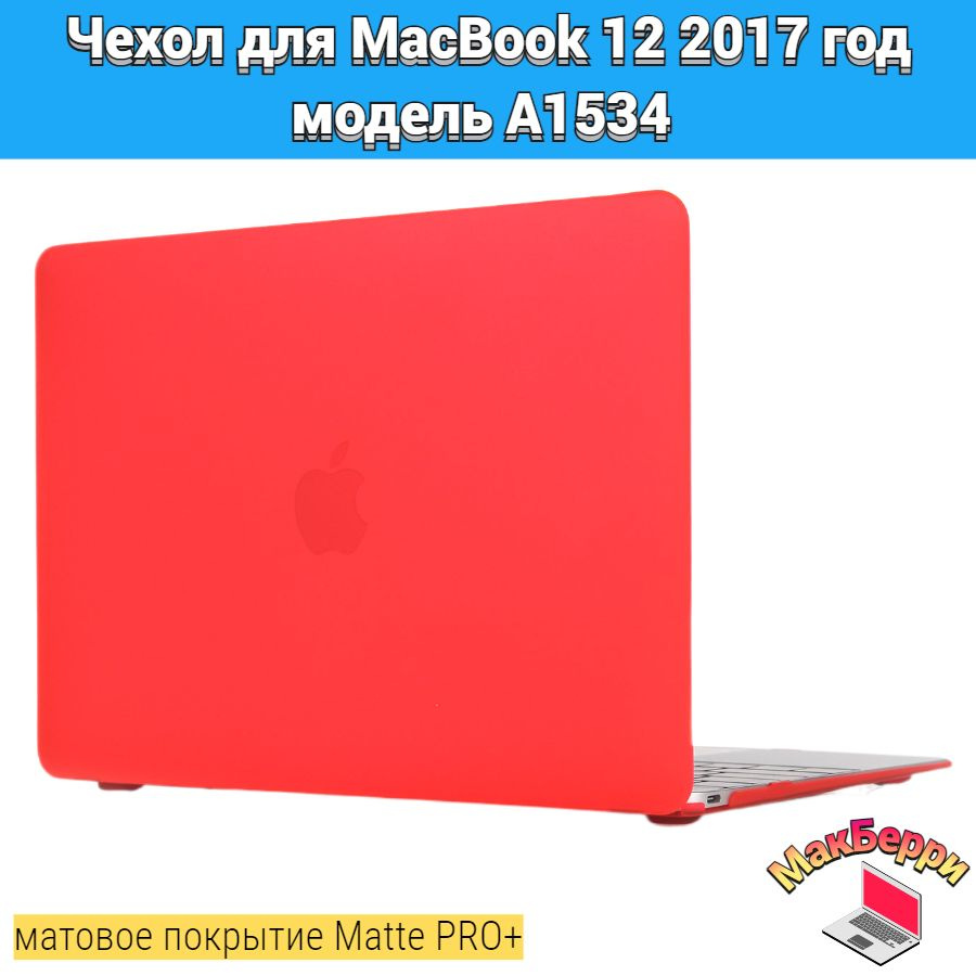 Чехол накладка кейс для Apple MacBook 12 2017 год модель A1534 покрытие матовый Matte Soft Touch PRO+ #1