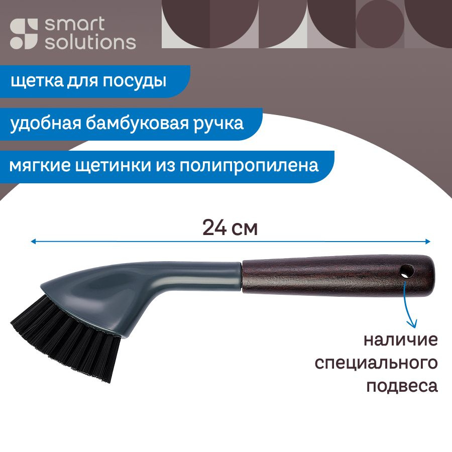 Щетка для посуды 24 см Cleans с ручкой из бамбука для чистки поверхностей и кухонной утвари темно-серая/коричневая #1