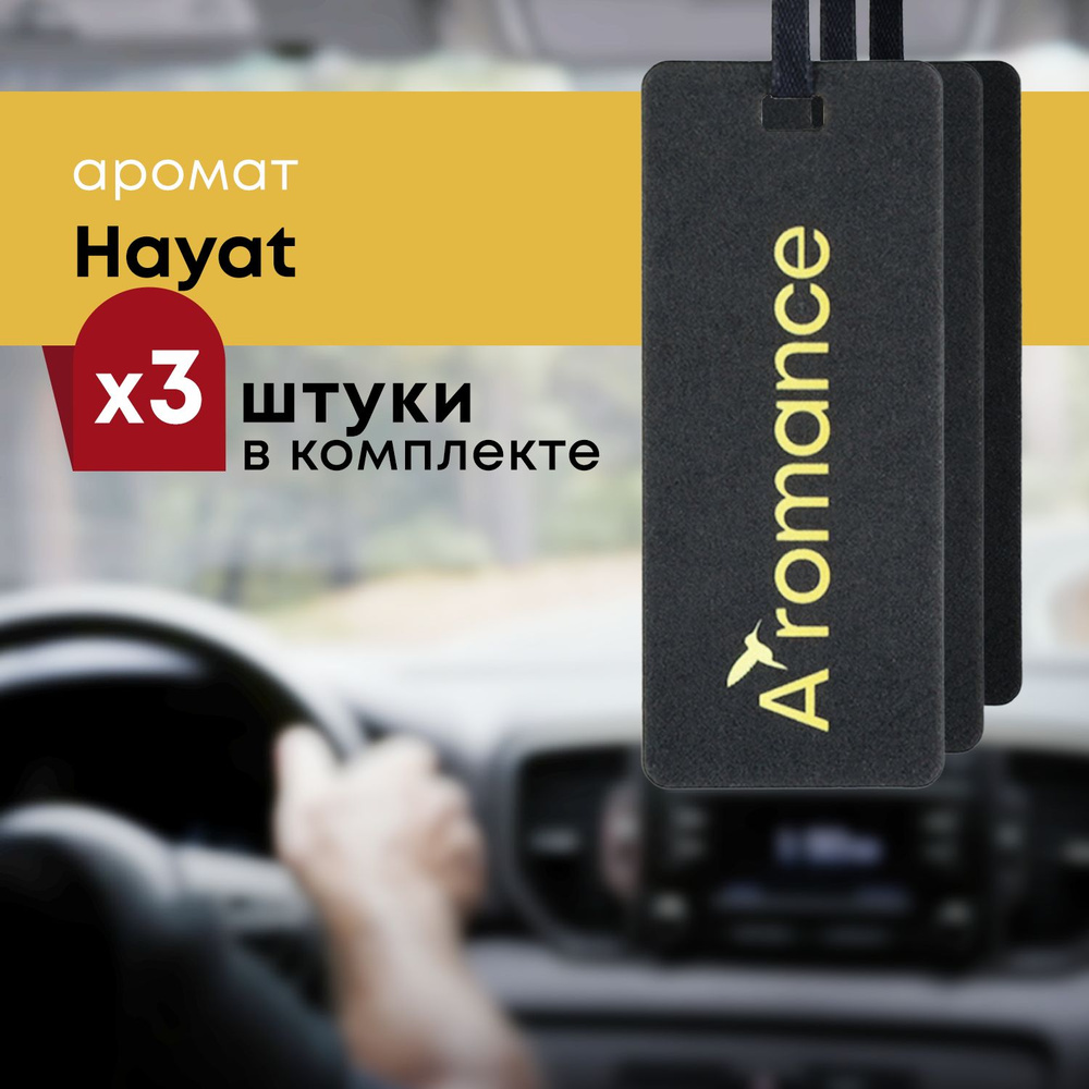 Ароматизатор для автомобиля авто парфюм освежитель в машину Hayat 3шт.