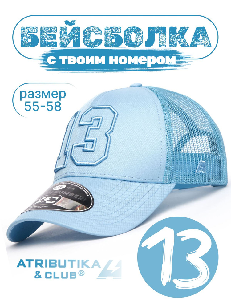 Бейсболка Atributika & Club My team number #1